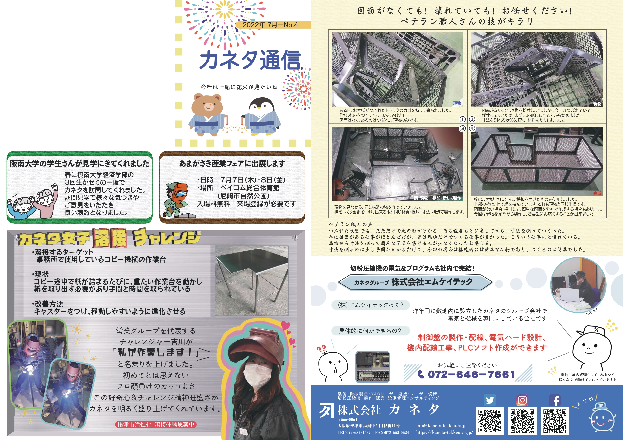 カネタ通信　2022年7月号 - No.4