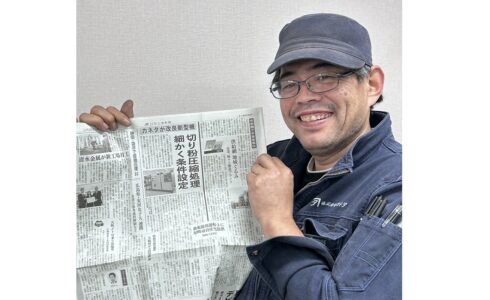 掲載新聞と藤崎部長写真
