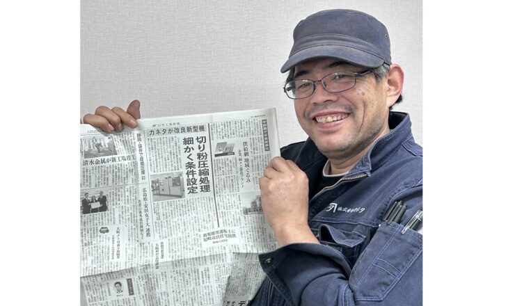 掲載新聞と藤崎部長写真