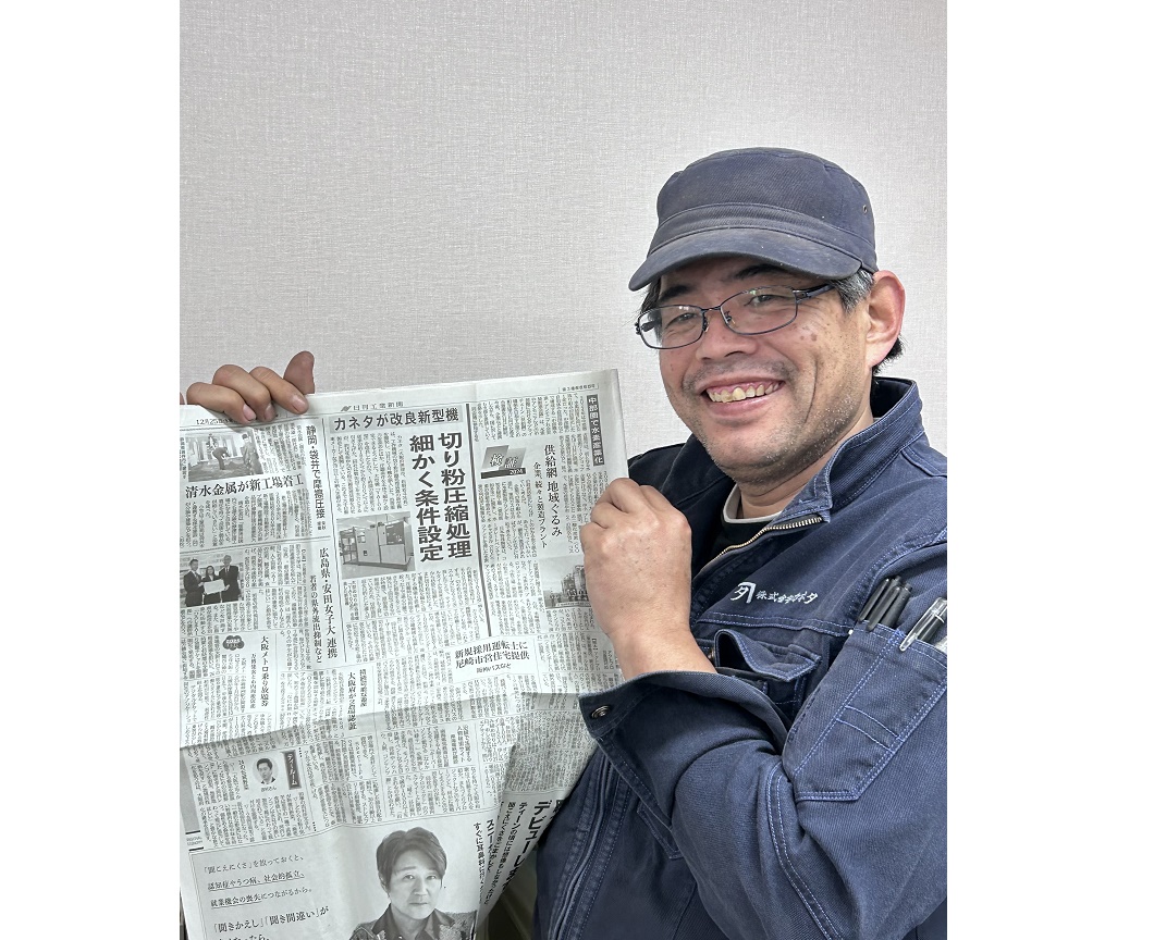 掲載新聞と藤崎部長写真