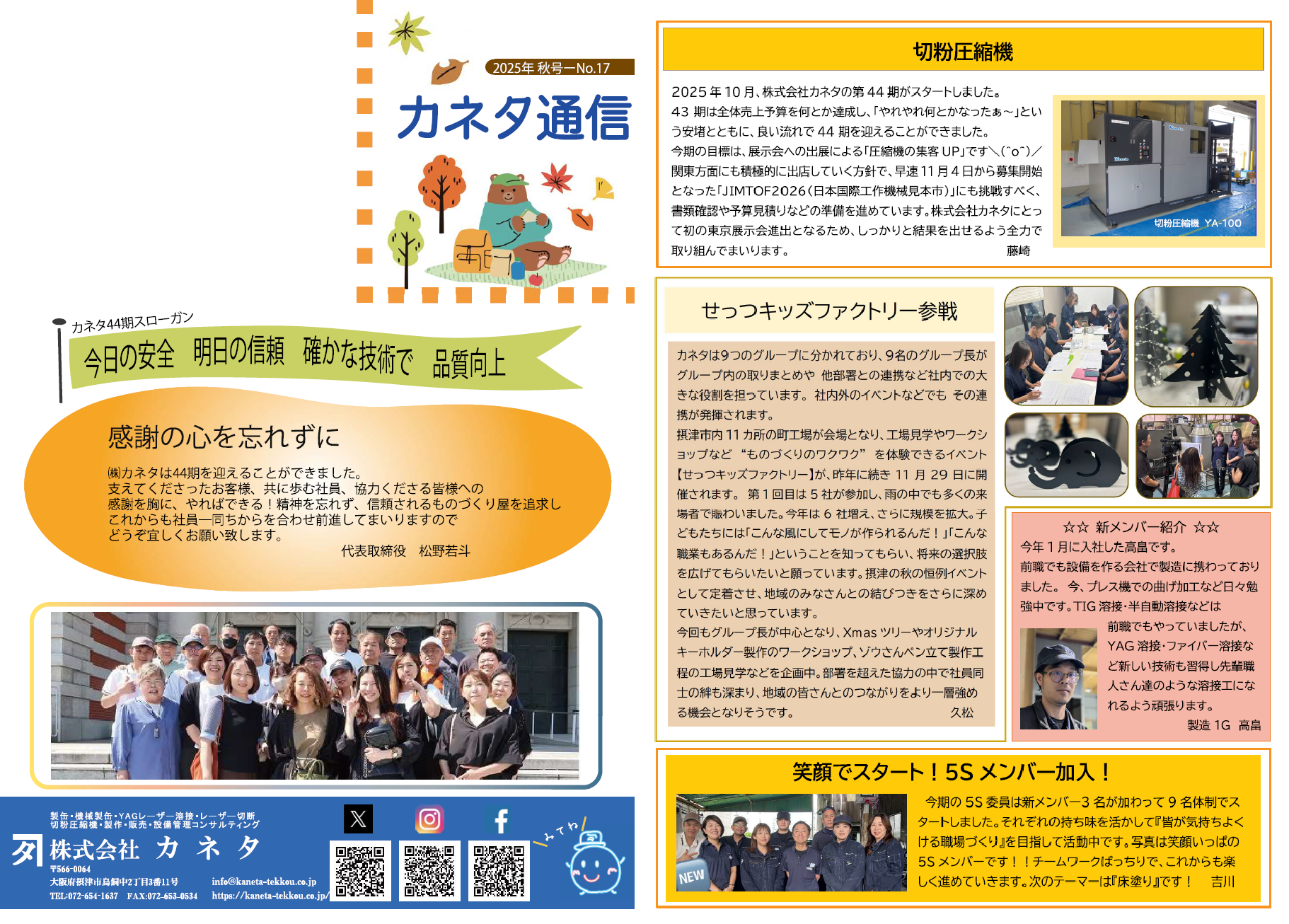 カネタ通信秋号