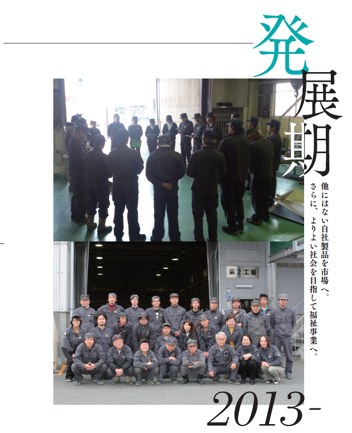 発展期タイトル写真